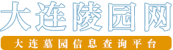 大连陵园网Logo